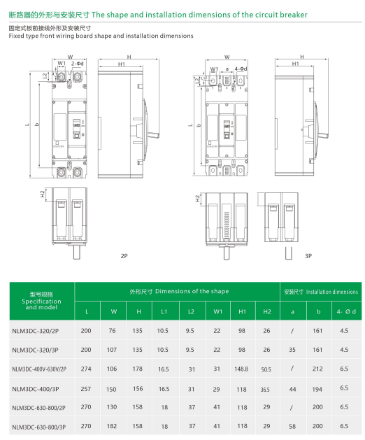 DC Circuit Breaker: Outline and Mounting Dimensions
